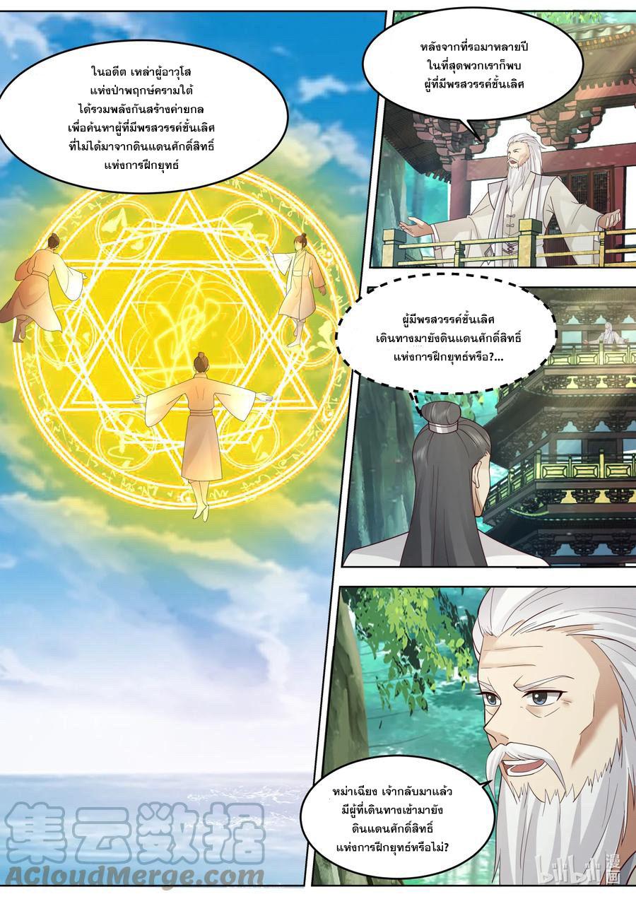 Martial God Asura ตอนที่ 645 แปลไทย รูปที่ 3