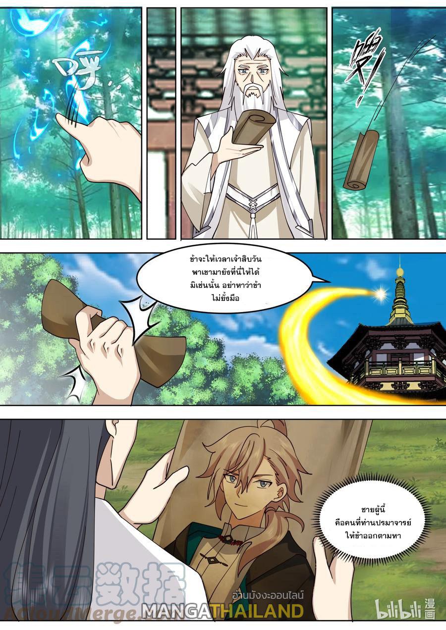 Martial God Asura ตอนที่ 645 แปลไทย รูปที่ 5