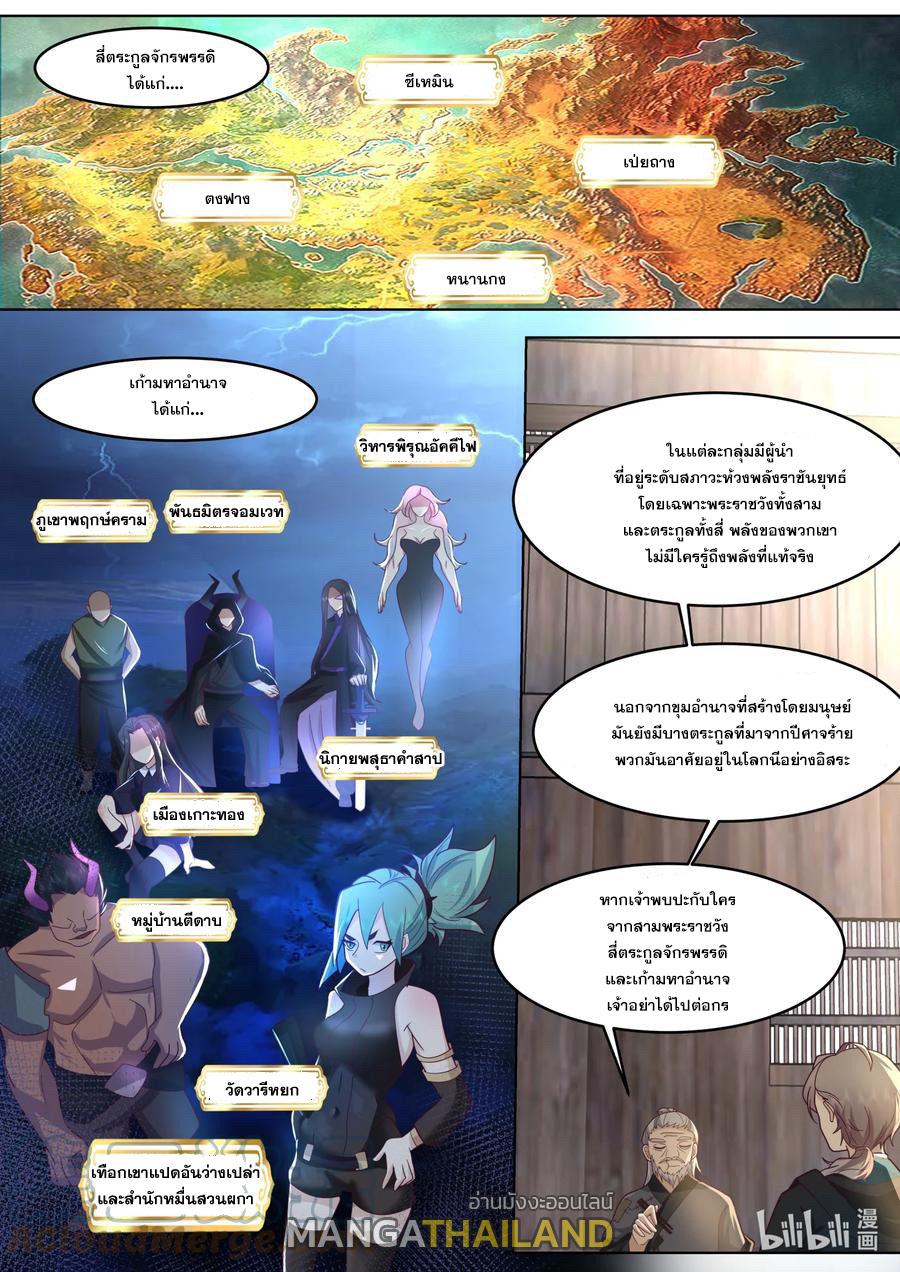 Martial God Asura ตอนที่ 648 แปลไทย รูปที่ 4