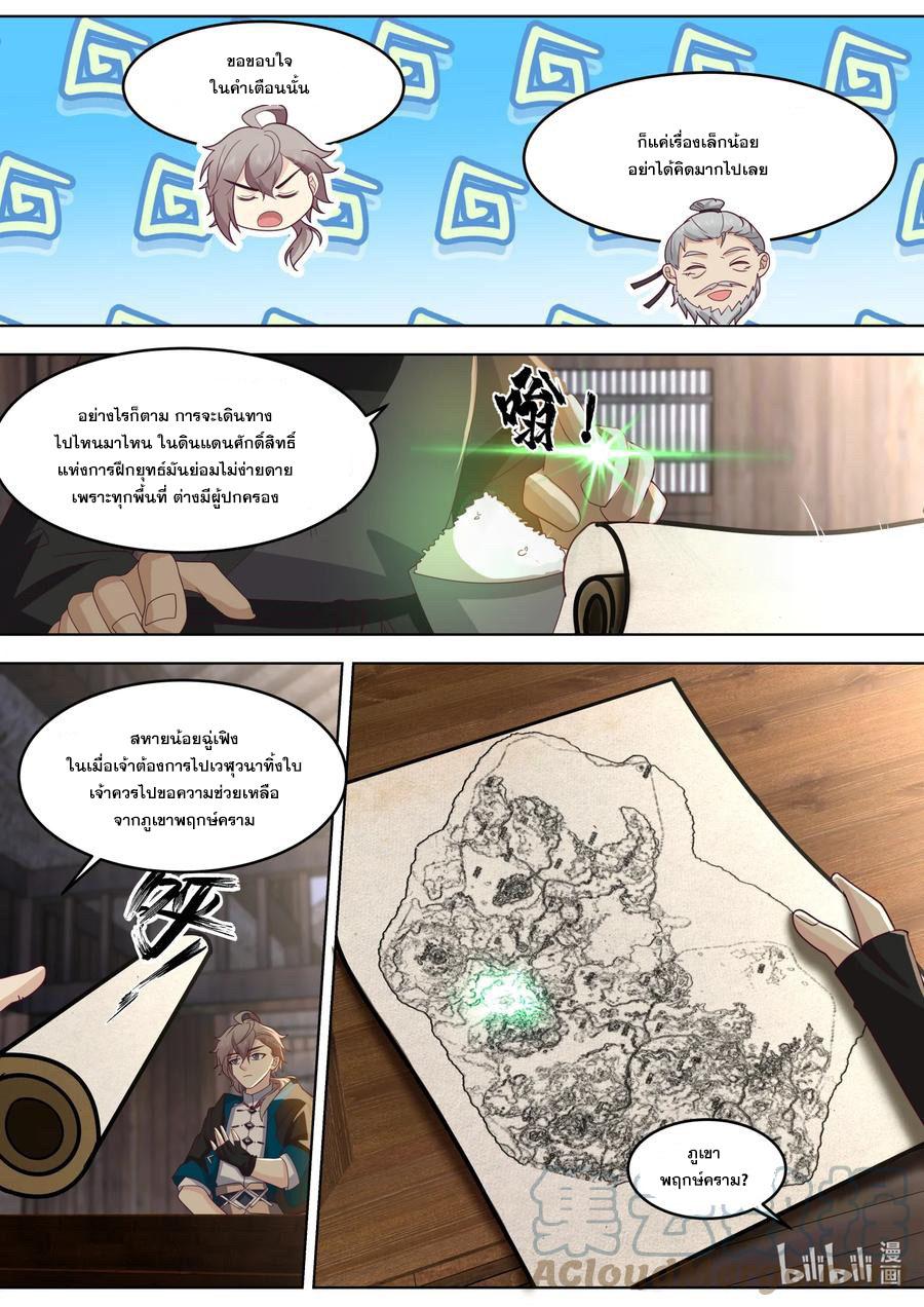 Martial God Asura ตอนที่ 648 แปลไทย รูปที่ 5