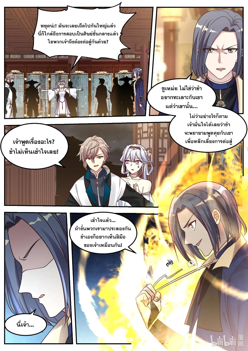 Martial God Asura ตอนที่ 65 แปลไทย รูปที่ 4