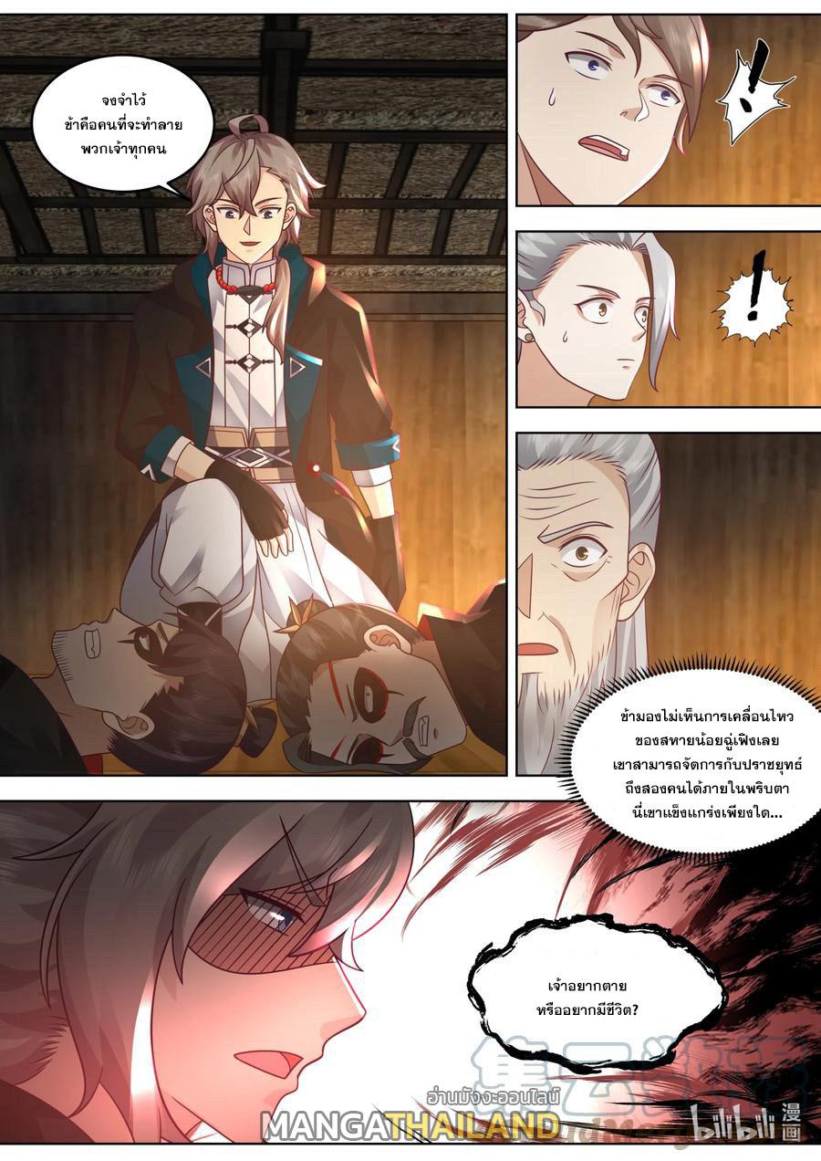 Martial God Asura ตอนที่ 650 แปลไทย รูปที่ 7