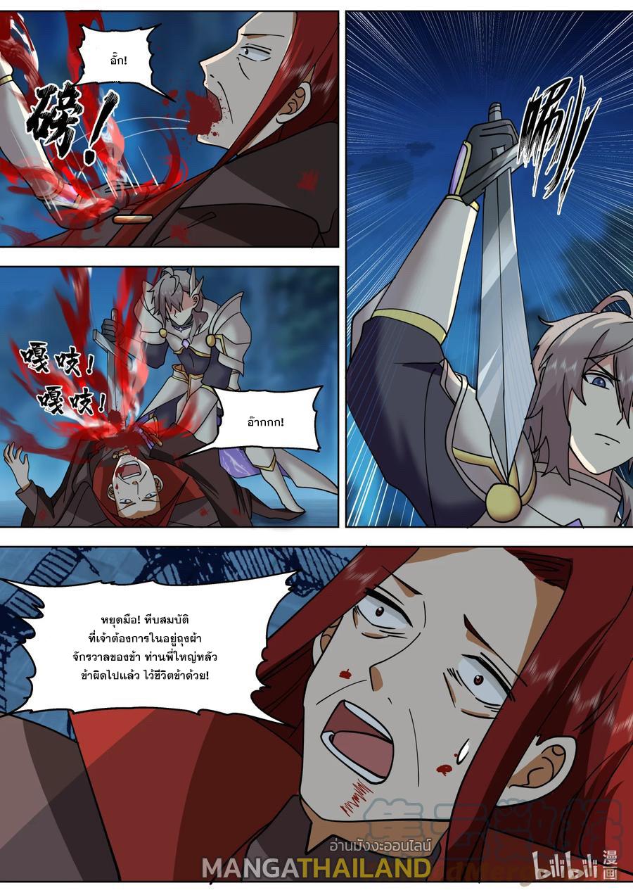 Martial God Asura ตอนที่ 655 แปลไทย รูปที่ 1