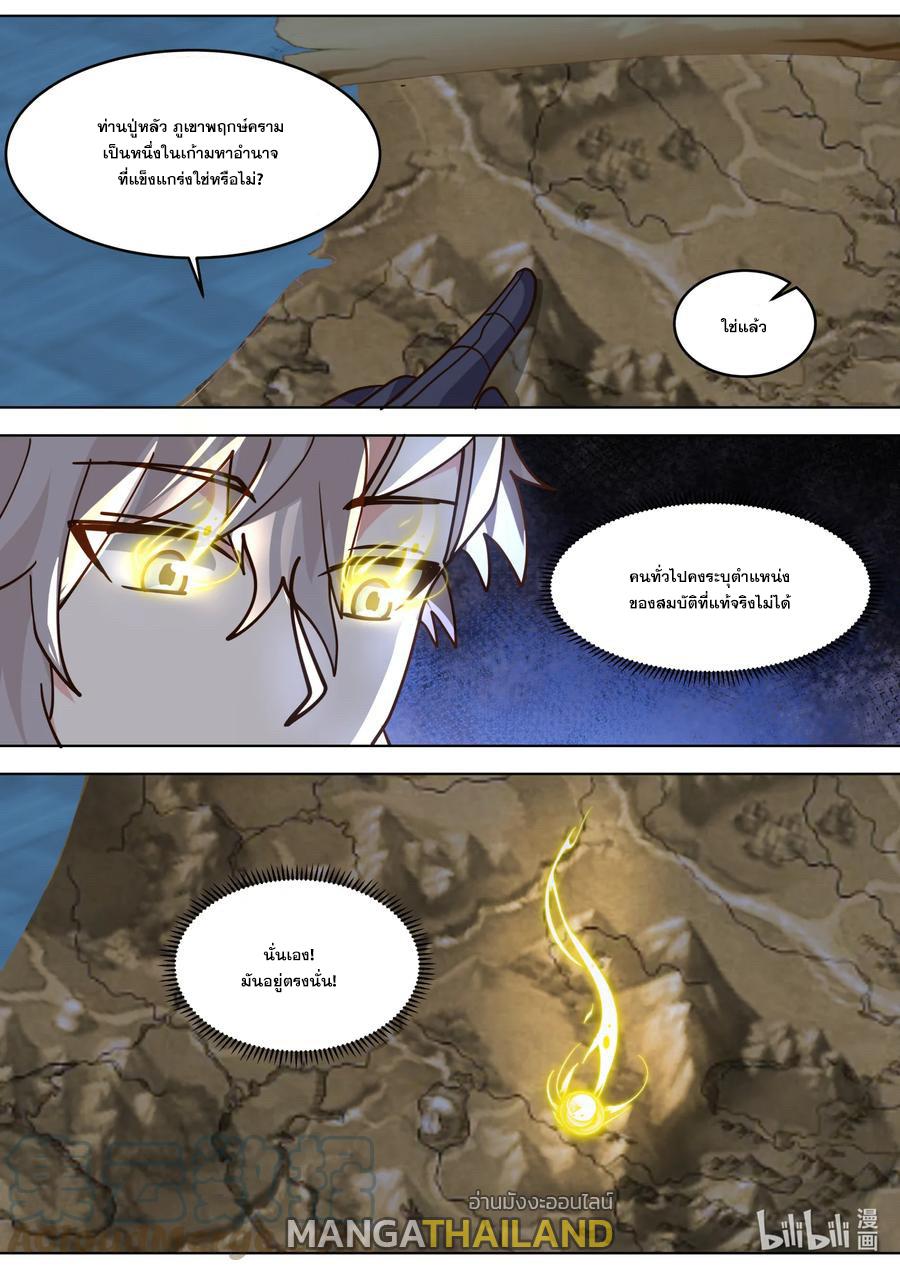 Martial God Asura ตอนที่ 655 แปลไทย รูปที่ 10