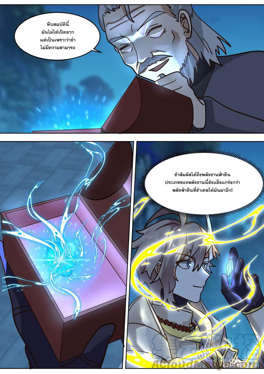 Martial God Asura ตอนที่ 655 แปลไทย รูปที่ 6