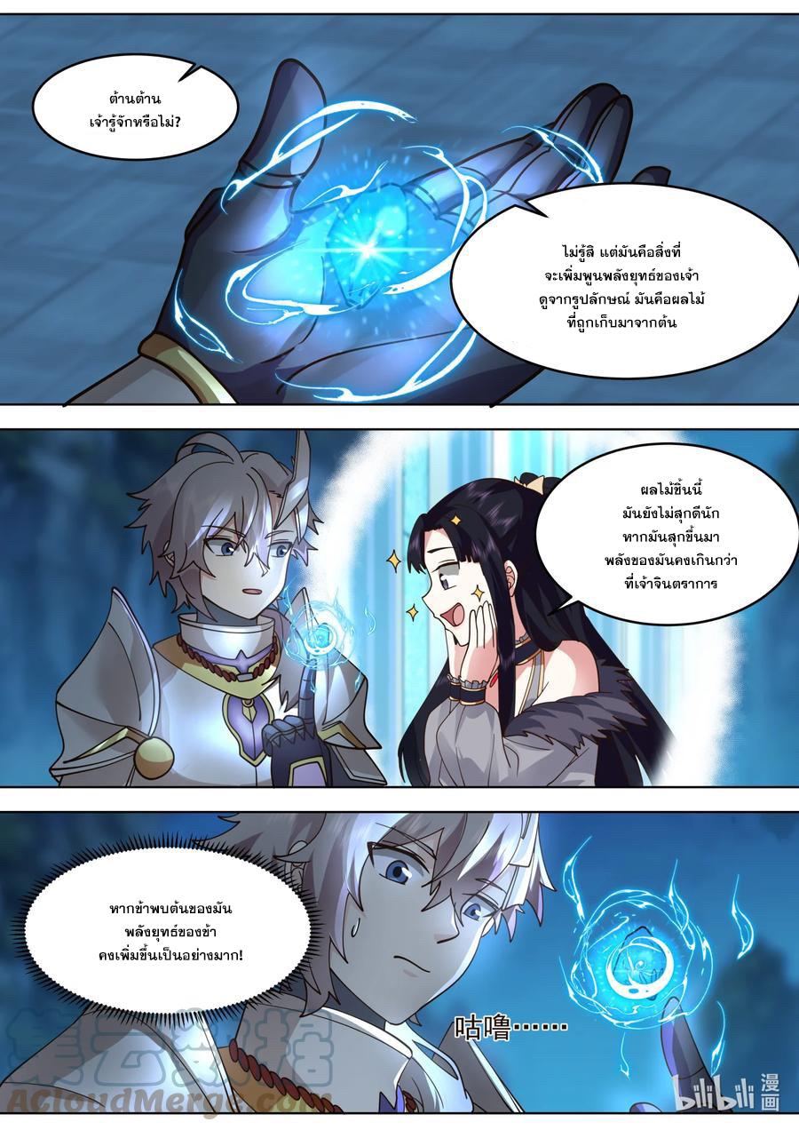 Martial God Asura ตอนที่ 655 แปลไทย รูปที่ 7