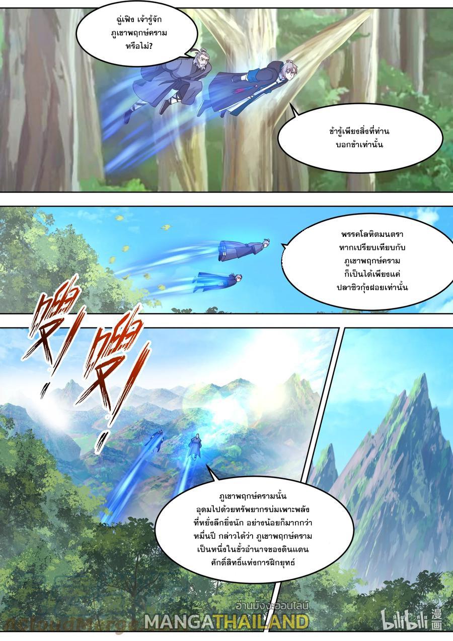 Martial God Asura ตอนที่ 657 แปลไทย รูปที่ 1