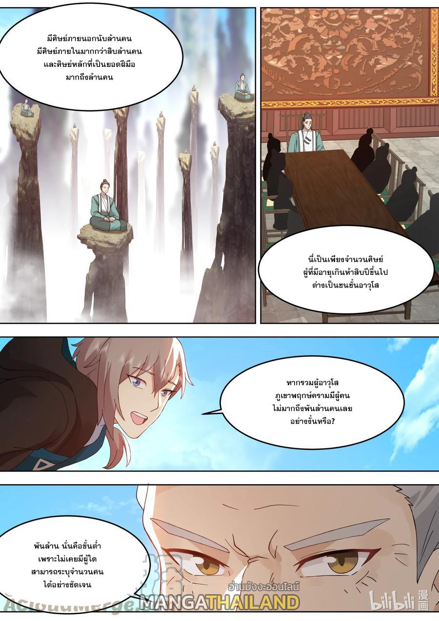 Martial God Asura ตอนที่ 657 แปลไทย รูปที่ 2