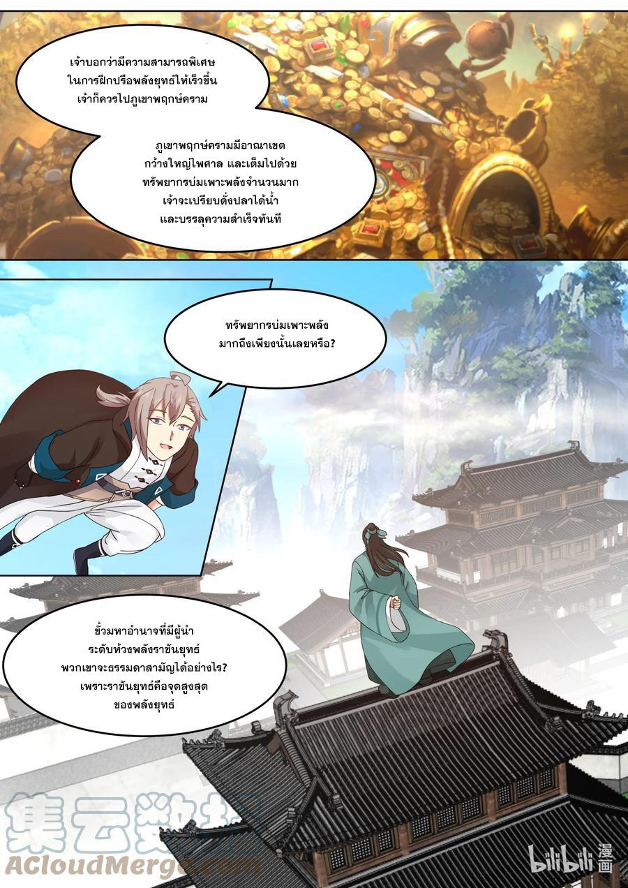 Martial God Asura ตอนที่ 657 แปลไทย รูปที่ 3