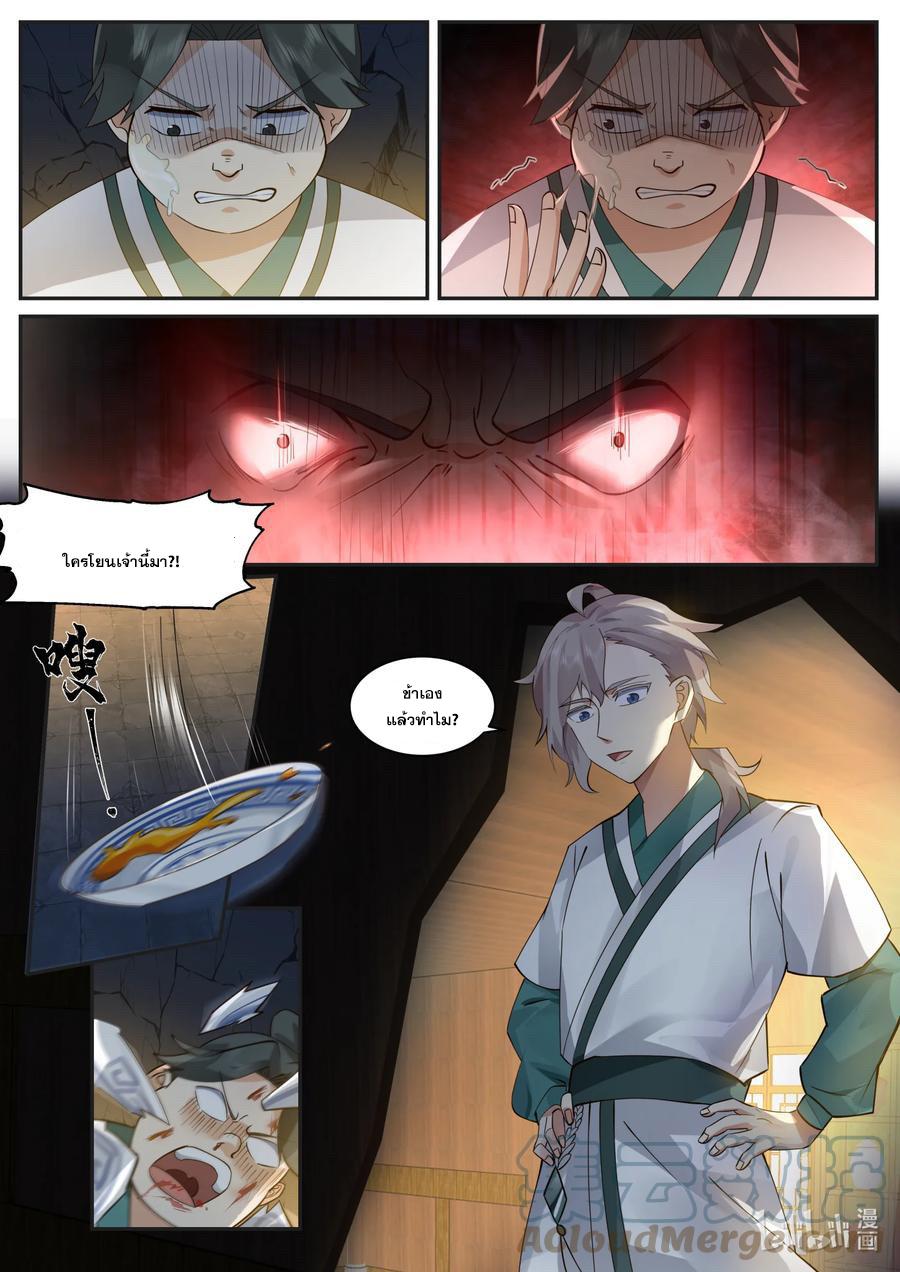 Martial God Asura ตอนที่ 659 แปลไทย รูปที่ 4