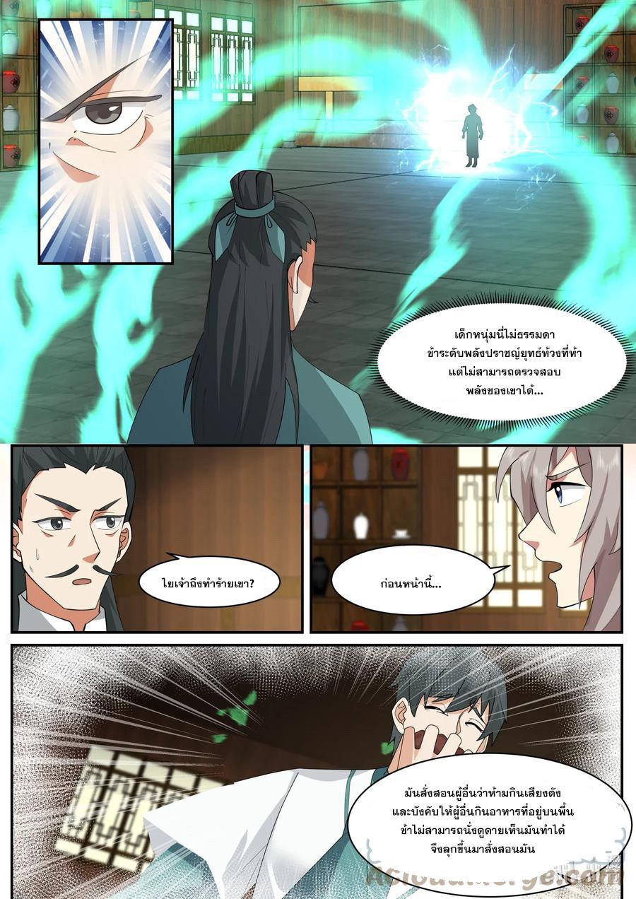 Martial God Asura ตอนที่ 659 แปลไทย รูปที่ 8