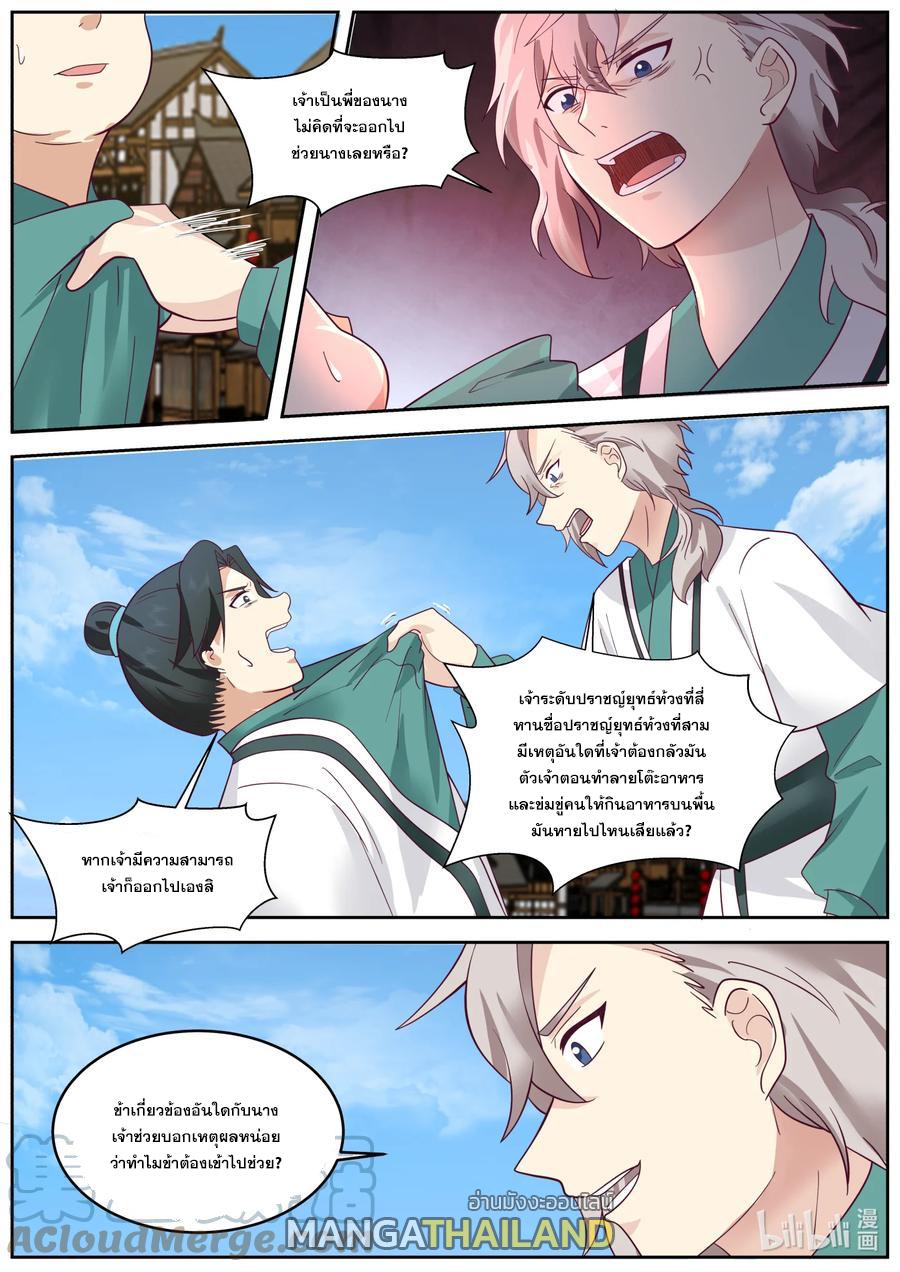 Martial God Asura ตอนที่ 662 แปลไทย รูปที่ 1