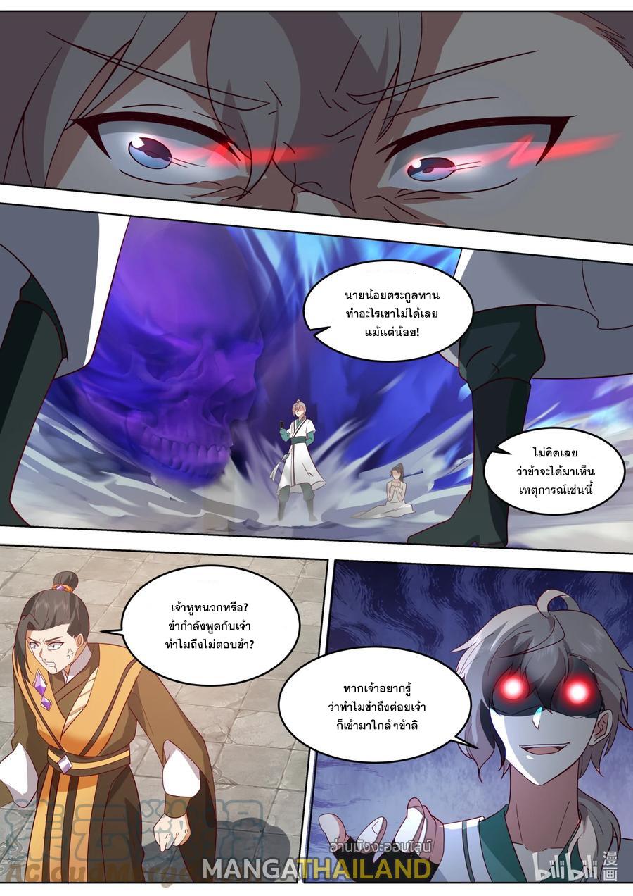 Martial God Asura ตอนที่ 662 แปลไทย รูปที่ 5