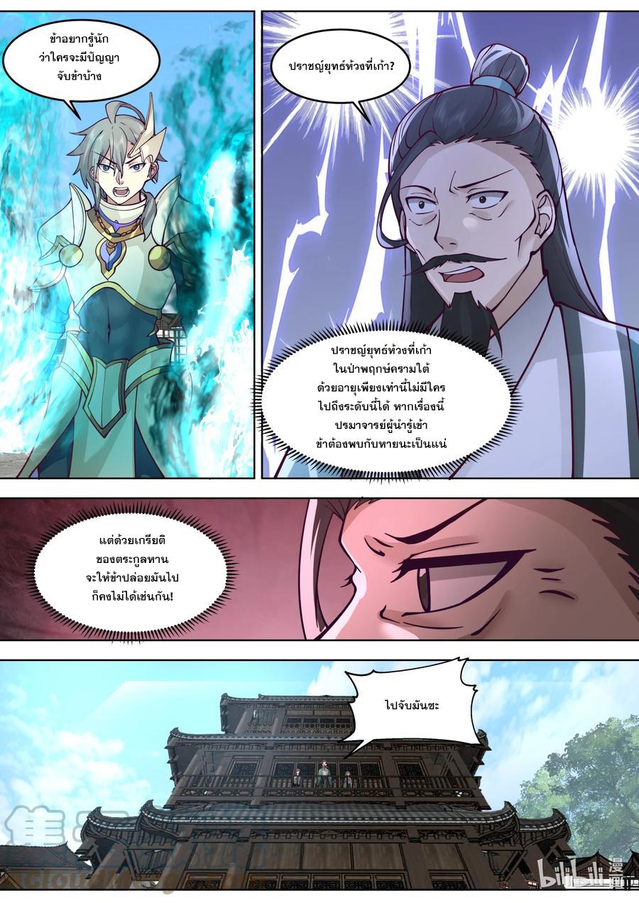 Martial God Asura ตอนที่ 663 แปลไทย รูปที่ 7