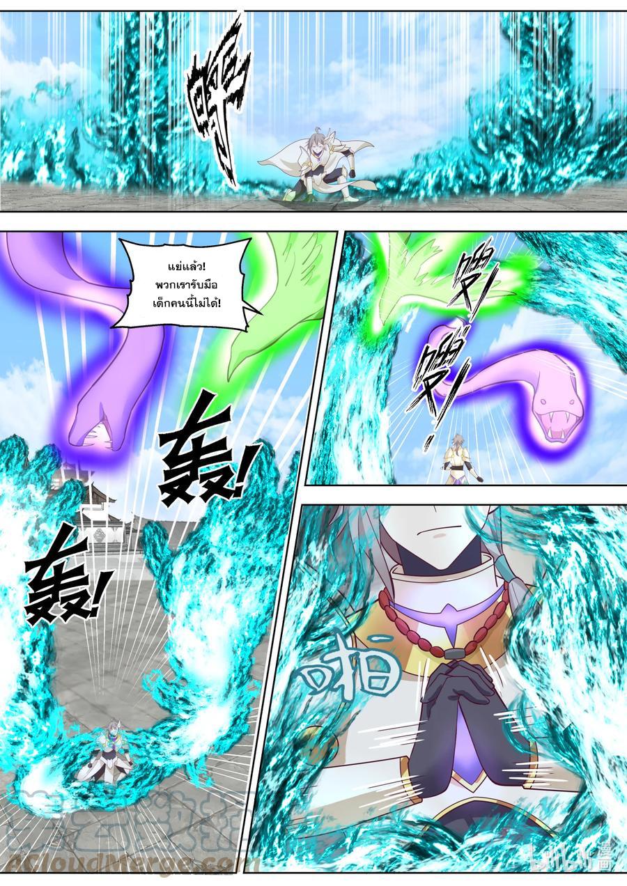 Martial God Asura ตอนที่ 663 แปลไทย รูปที่ 9