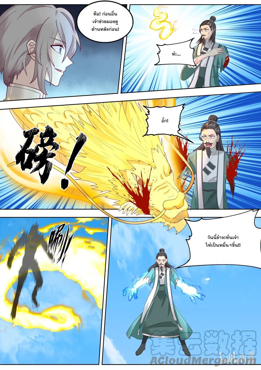 Martial God Asura ตอนที่ 664 แปลไทย รูปที่ 8