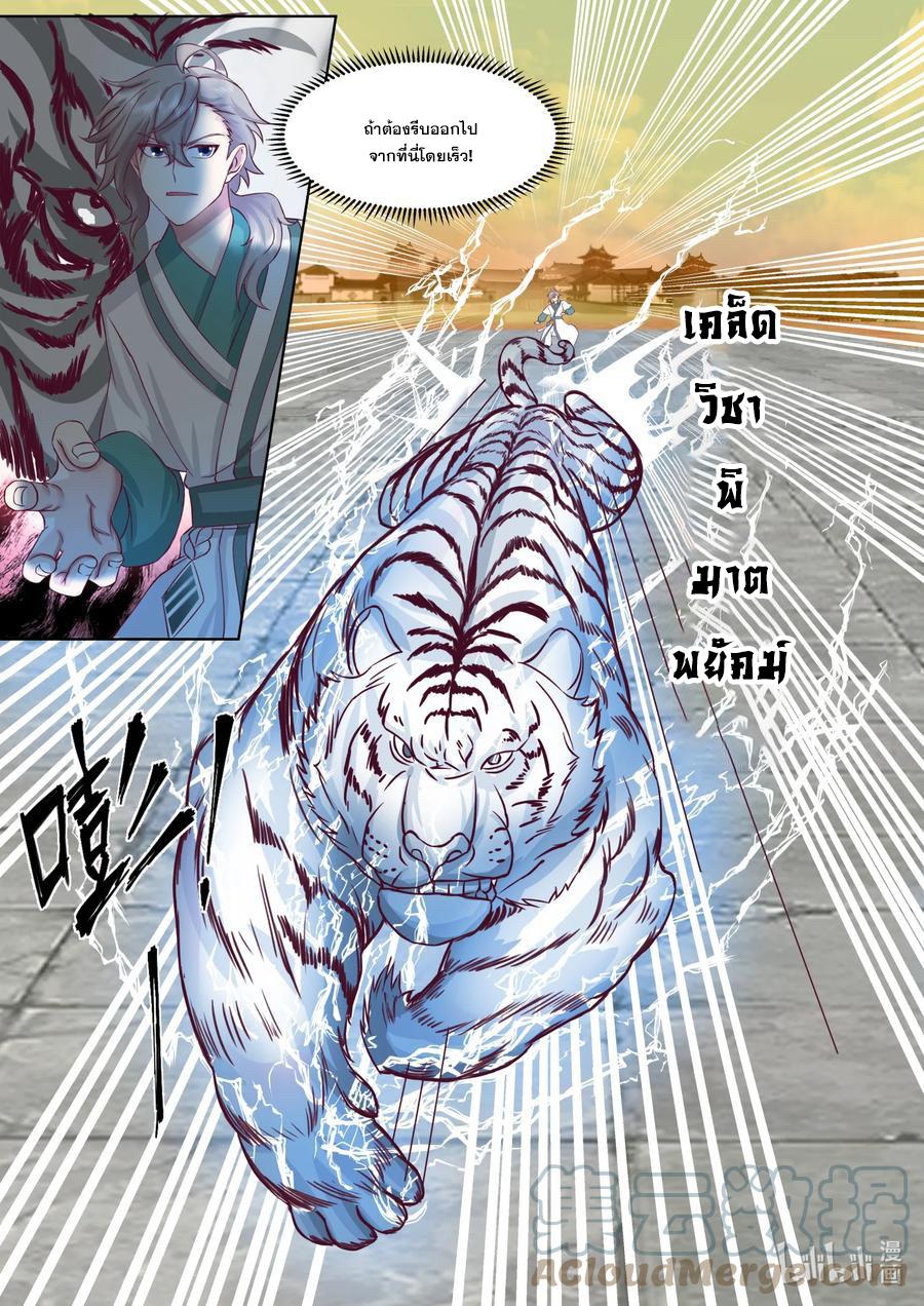 Martial God Asura ตอนที่ 665 แปลไทย รูปที่ 6