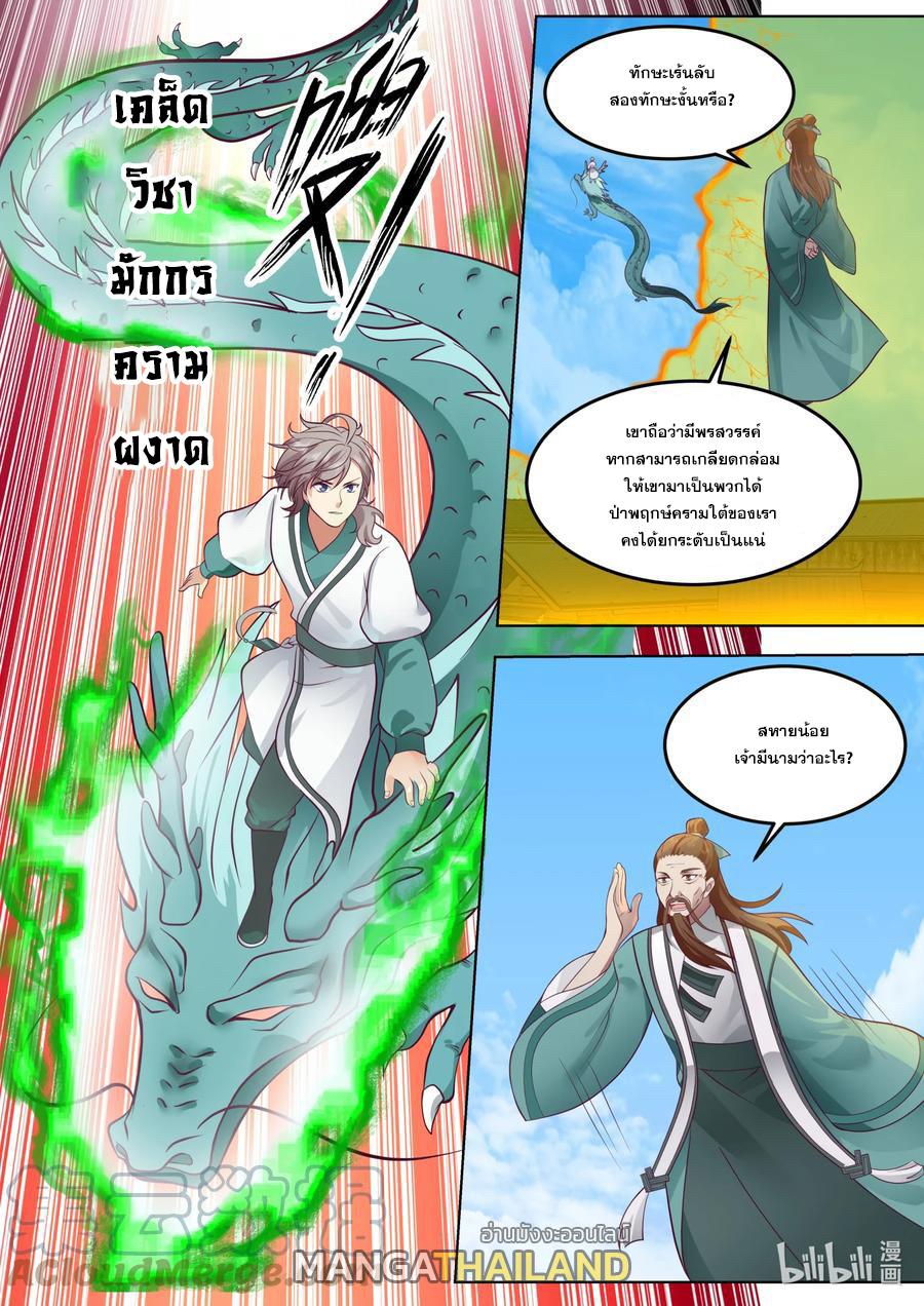 Martial God Asura ตอนที่ 665 แปลไทย รูปที่ 8