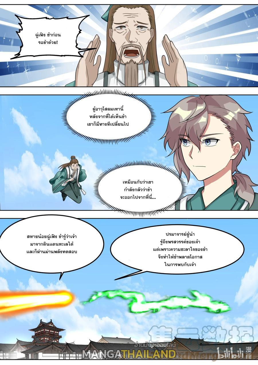 Martial God Asura ตอนที่ 666 แปลไทย รูปที่ 1