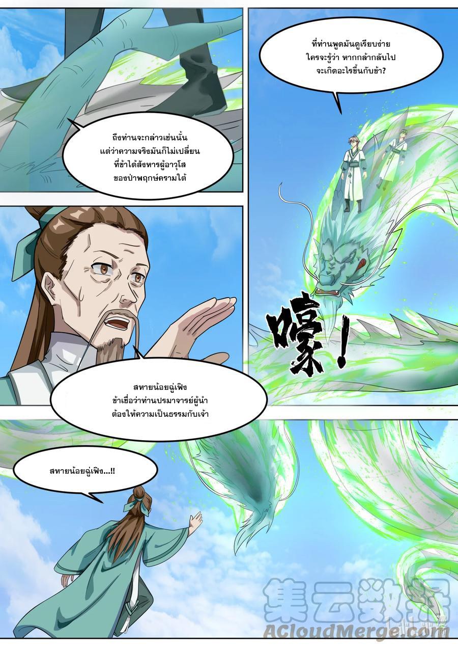 Martial God Asura ตอนที่ 666 แปลไทย รูปที่ 5