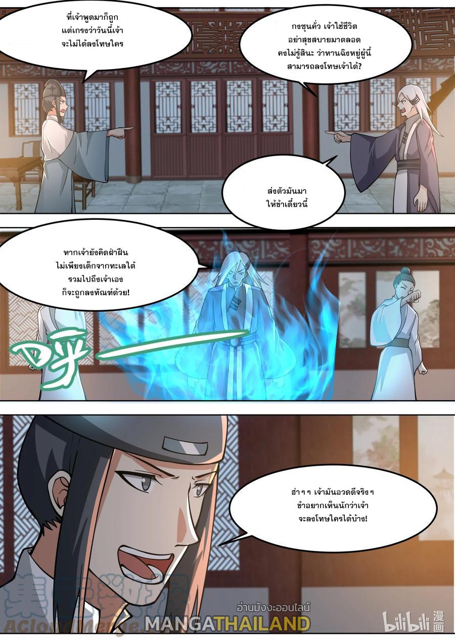 Martial God Asura ตอนที่ 667 แปลไทย รูปที่ 8