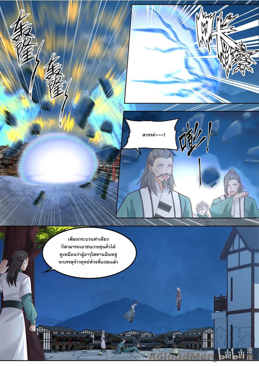 Martial God Asura ตอนที่ 668 แปลไทย รูปที่ 5