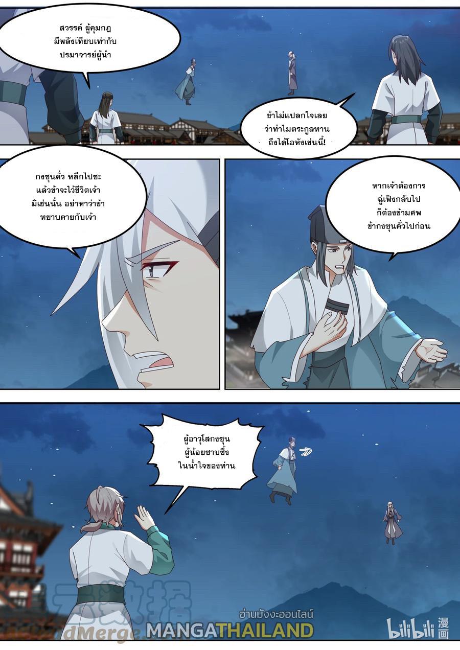 Martial God Asura ตอนที่ 668 แปลไทย รูปที่ 7