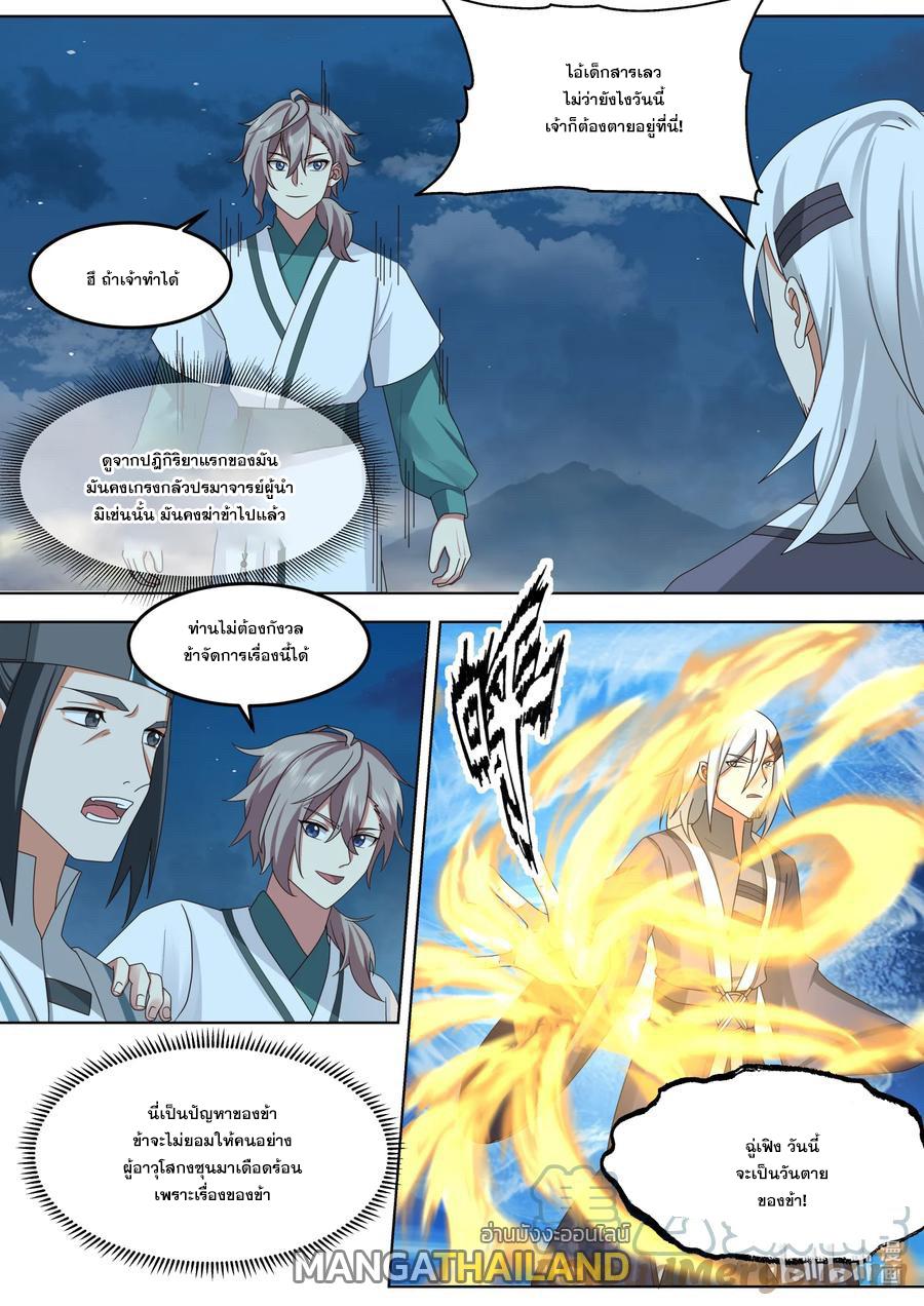 Martial God Asura ตอนที่ 668 แปลไทย รูปที่ 9