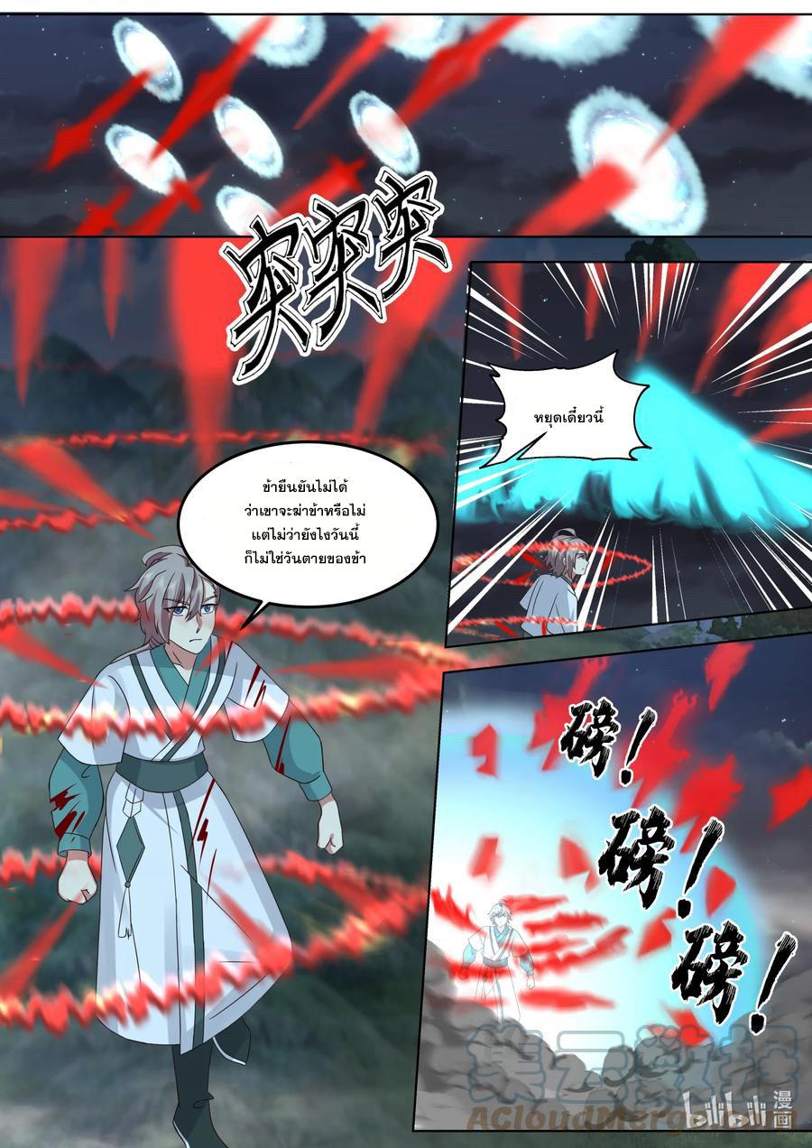 Martial God Asura ตอนที่ 669 แปลไทย รูปที่ 4