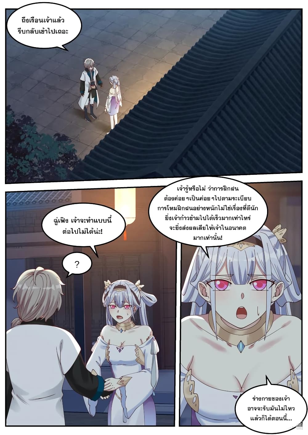 Martial God Asura ตอนที่ 67 แปลไทย รูปที่ 2