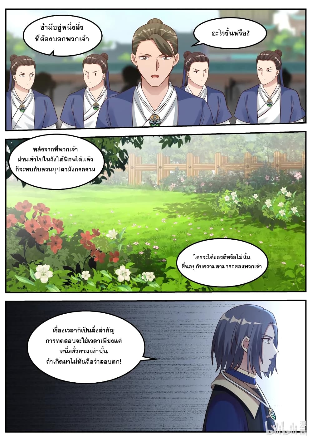 Martial God Asura ตอนที่ 67 แปลไทย รูปที่ 6