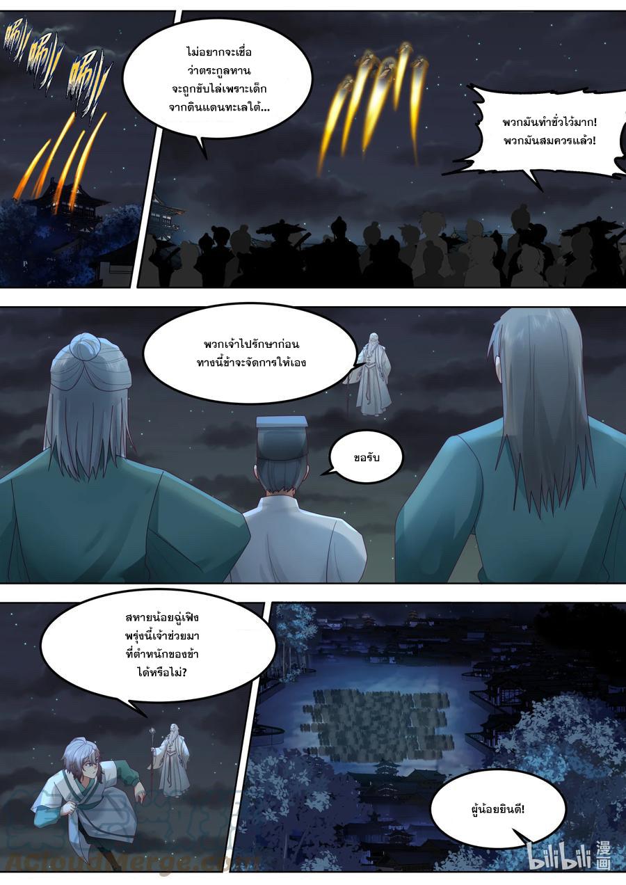 Martial God Asura ตอนที่ 670 แปลไทย รูปที่ 3