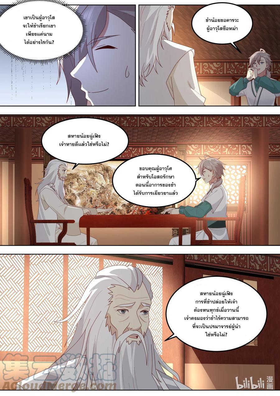 Martial God Asura ตอนที่ 670 แปลไทย รูปที่ 5