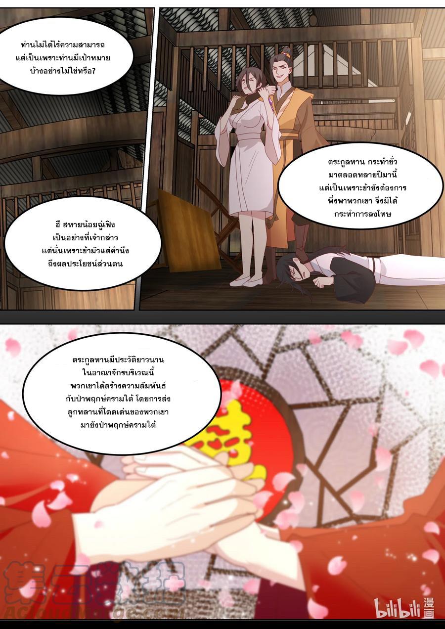 Martial God Asura ตอนที่ 670 แปลไทย รูปที่ 6