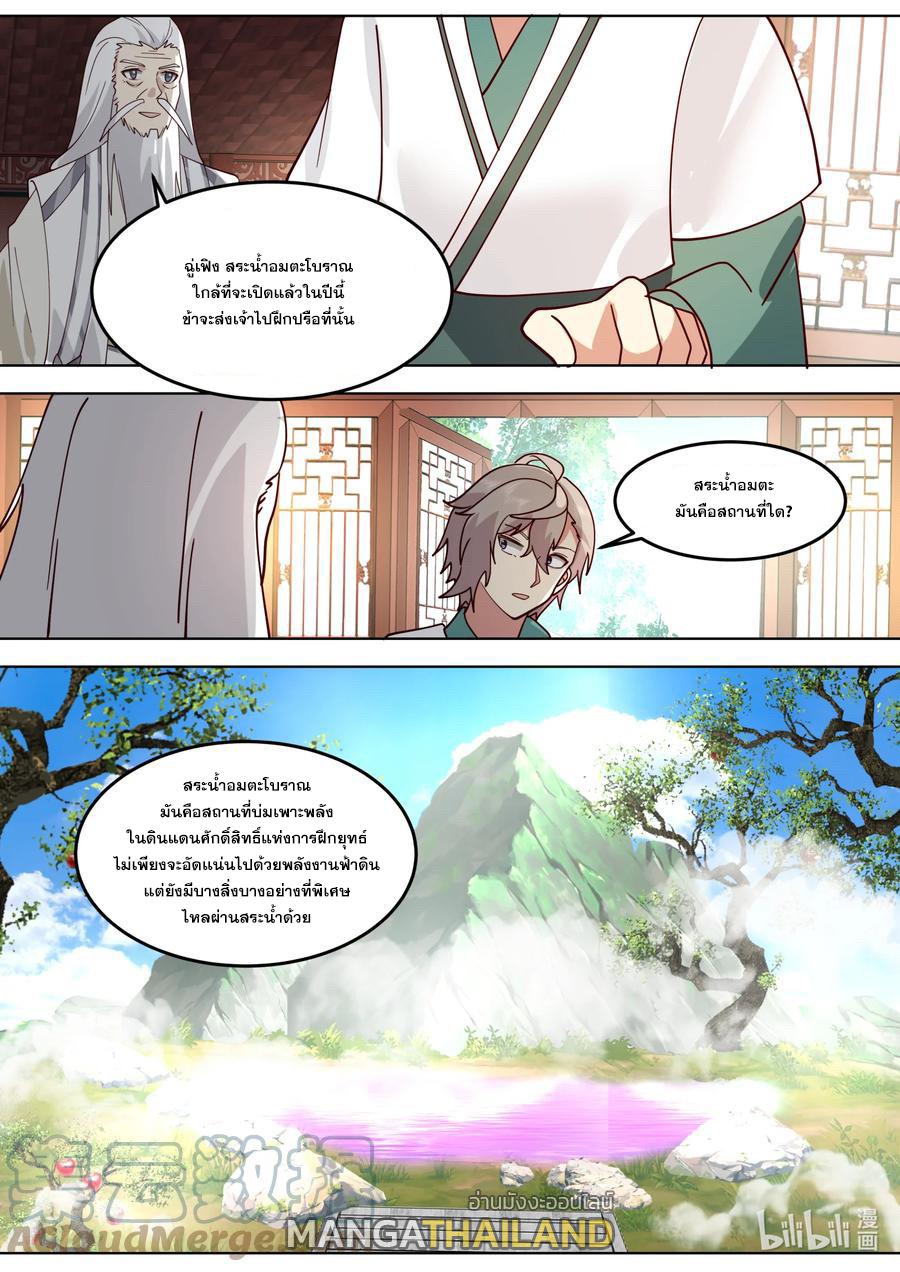 Martial God Asura ตอนที่ 671 แปลไทย รูปที่ 7