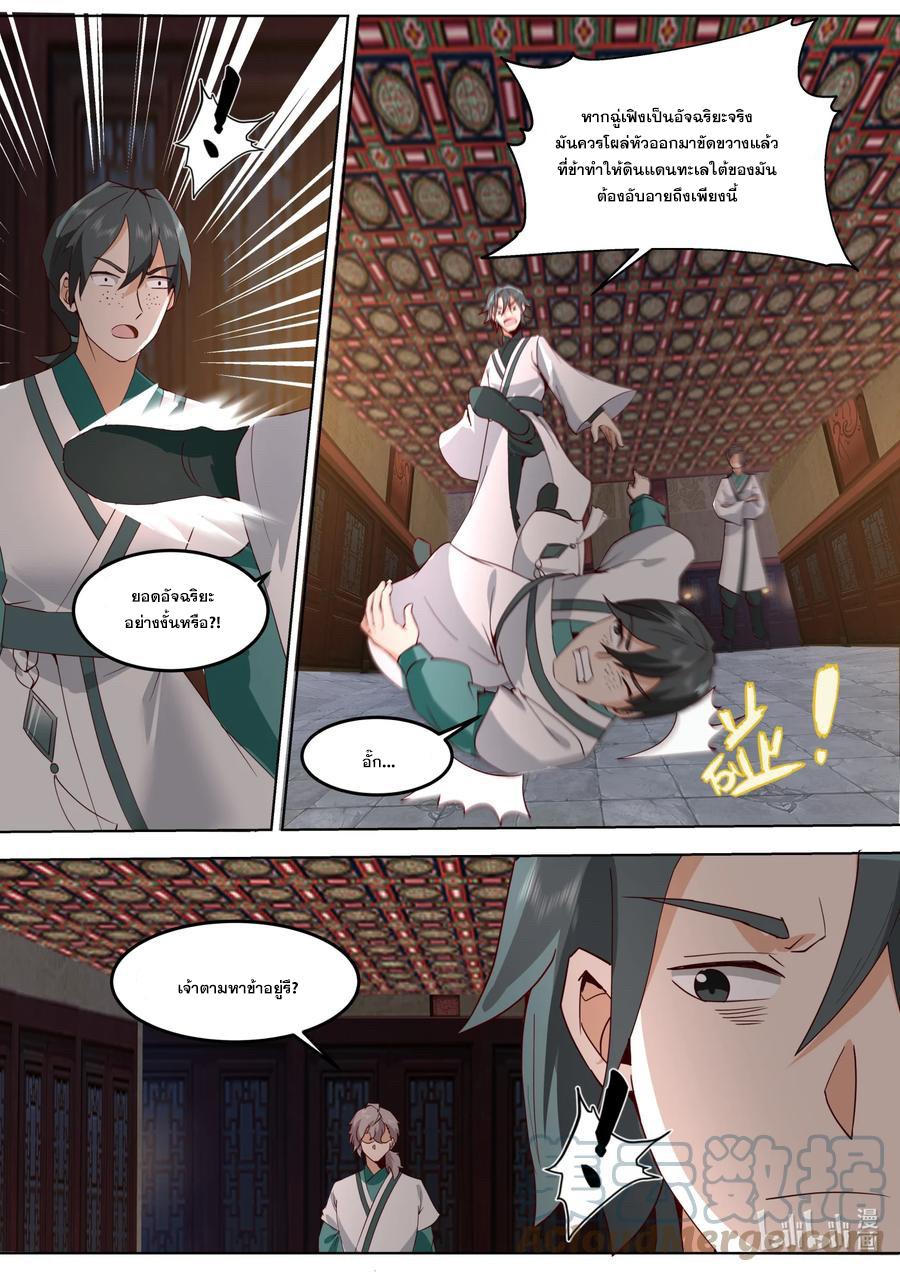 Martial God Asura ตอนที่ 672 แปลไทย รูปที่ 7