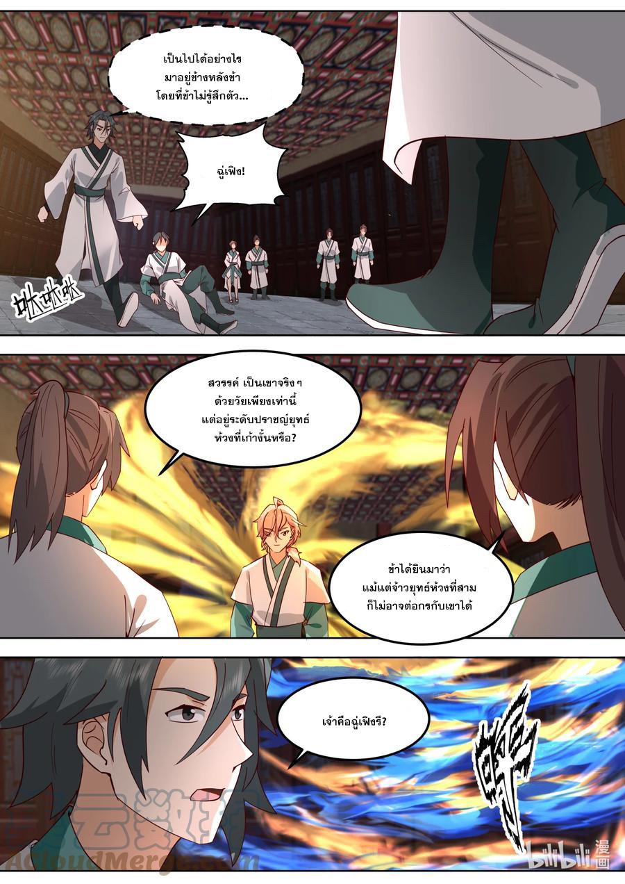 Martial God Asura ตอนที่ 672 แปลไทย รูปที่ 8