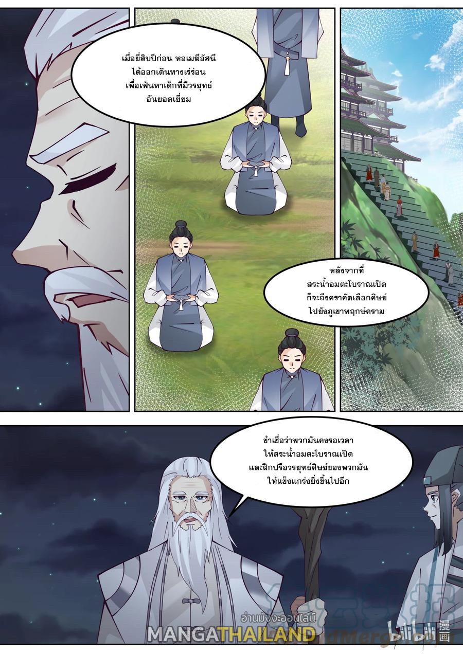 Martial God Asura ตอนที่ 673 แปลไทย รูปที่ 10