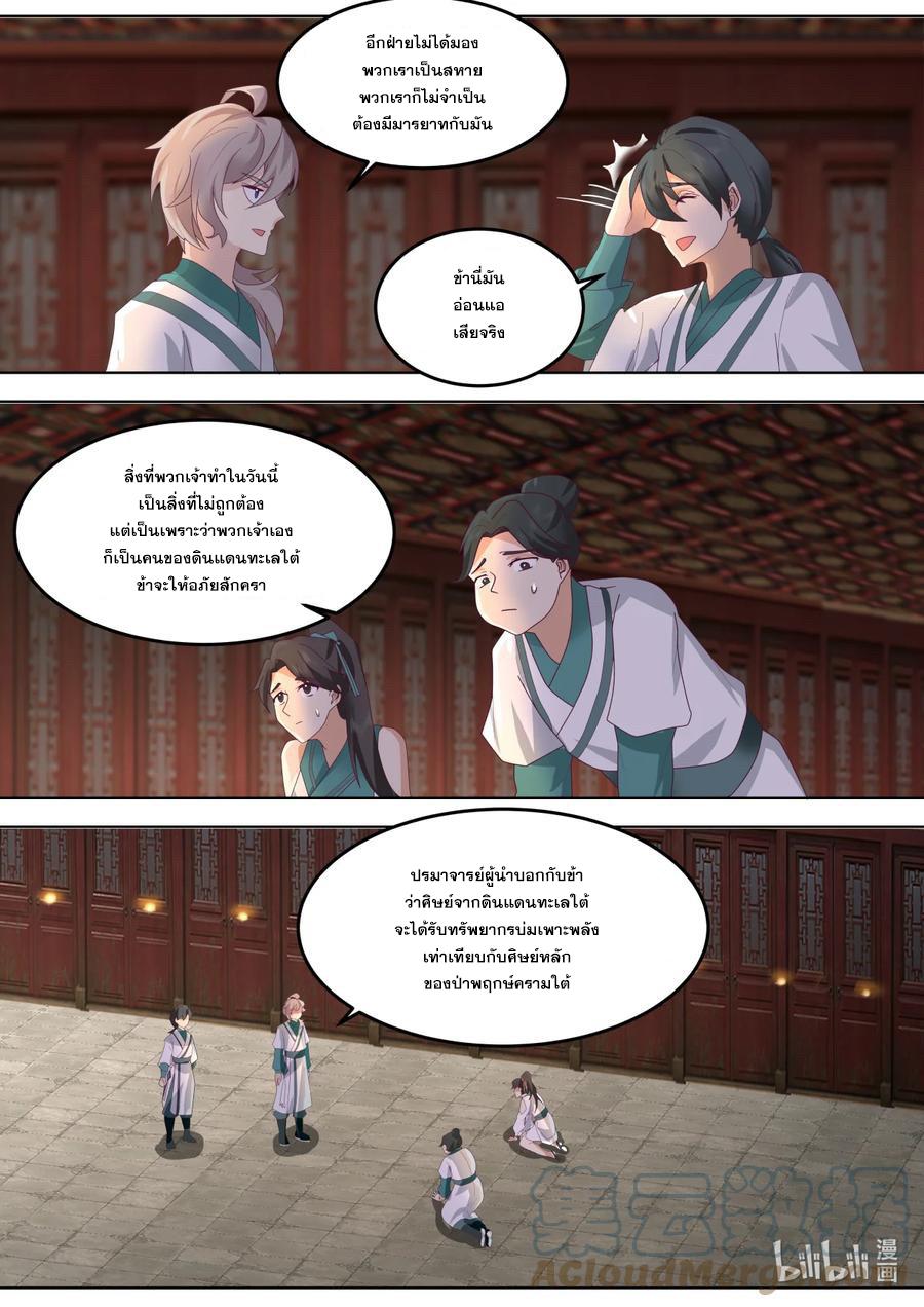 Martial God Asura ตอนที่ 673 แปลไทย รูปที่ 6