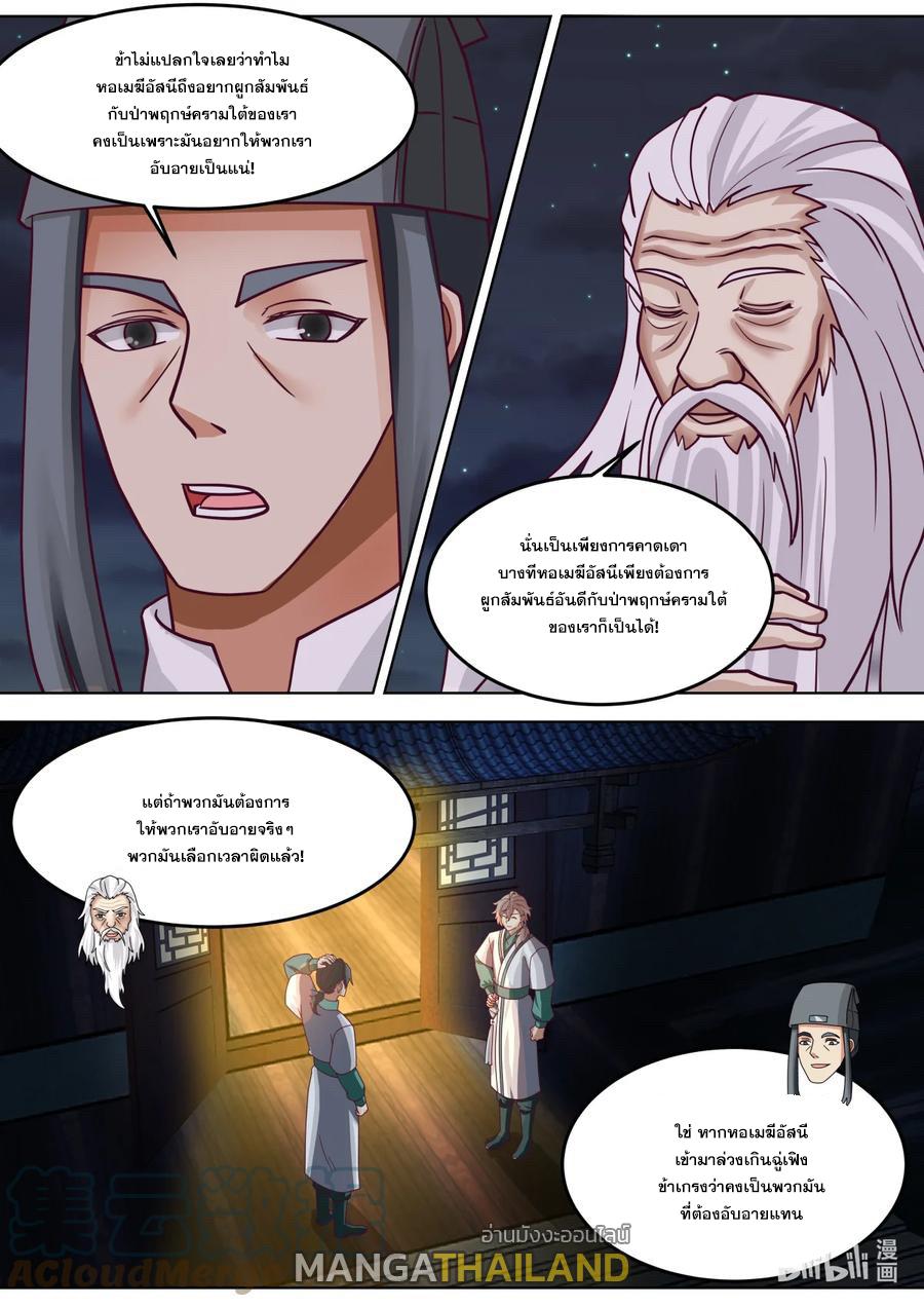 Martial God Asura ตอนที่ 674 แปลไทย รูปที่ 1