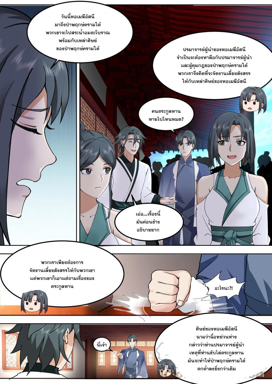 Martial God Asura ตอนที่ 674 แปลไทย รูปที่ 4