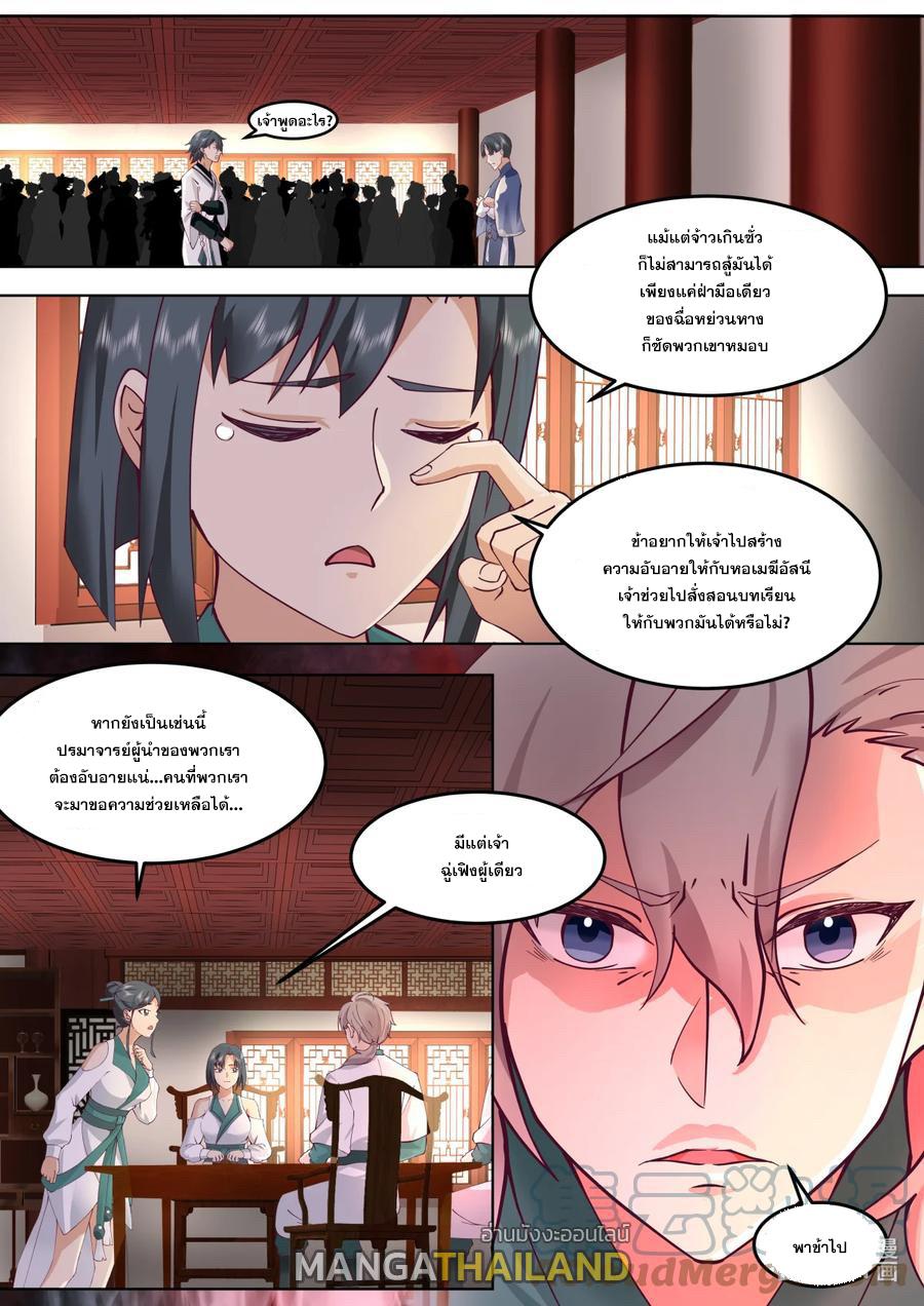 Martial God Asura ตอนที่ 674 แปลไทย รูปที่ 5