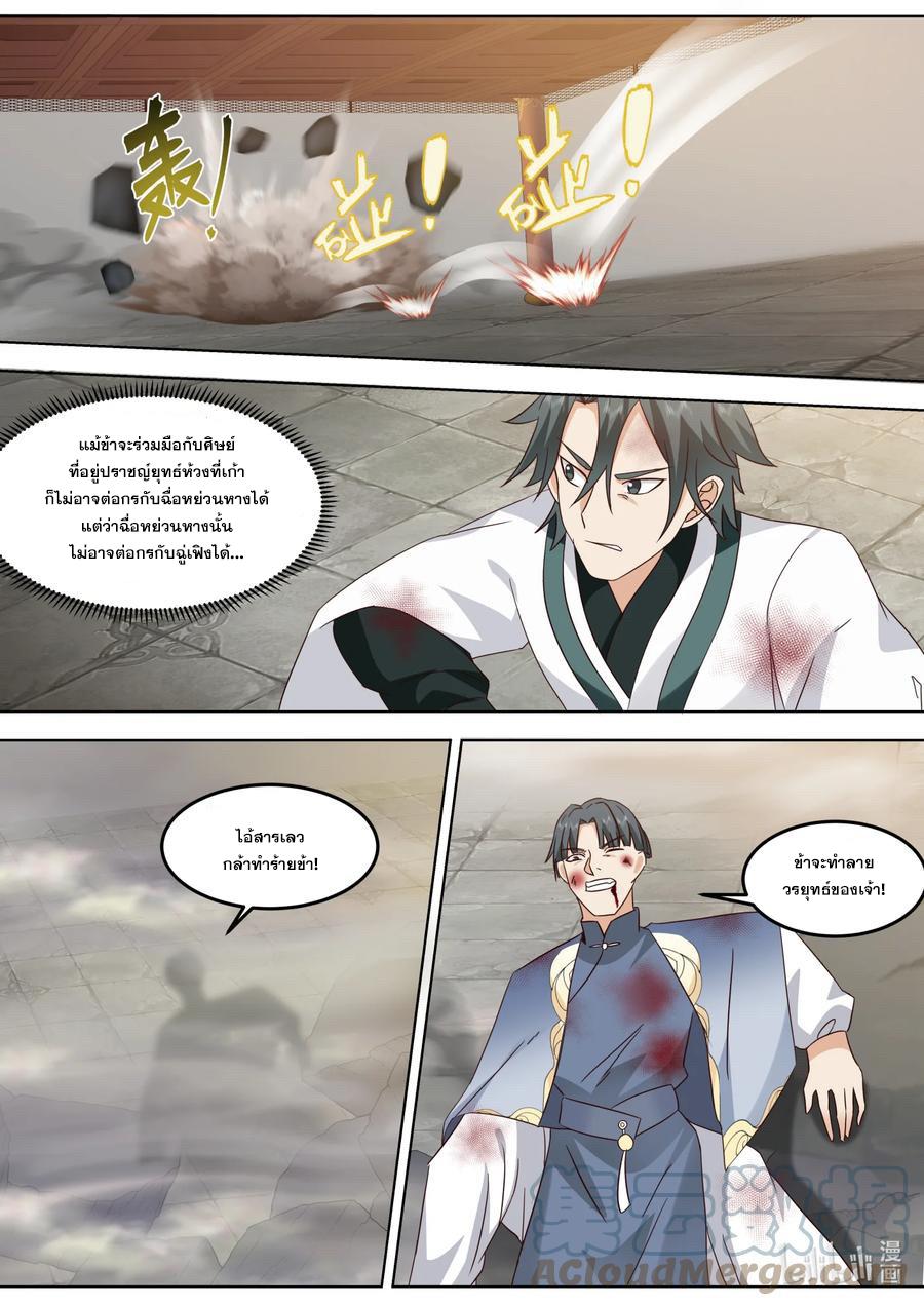 Martial God Asura ตอนที่ 675 แปลไทย รูปที่ 7