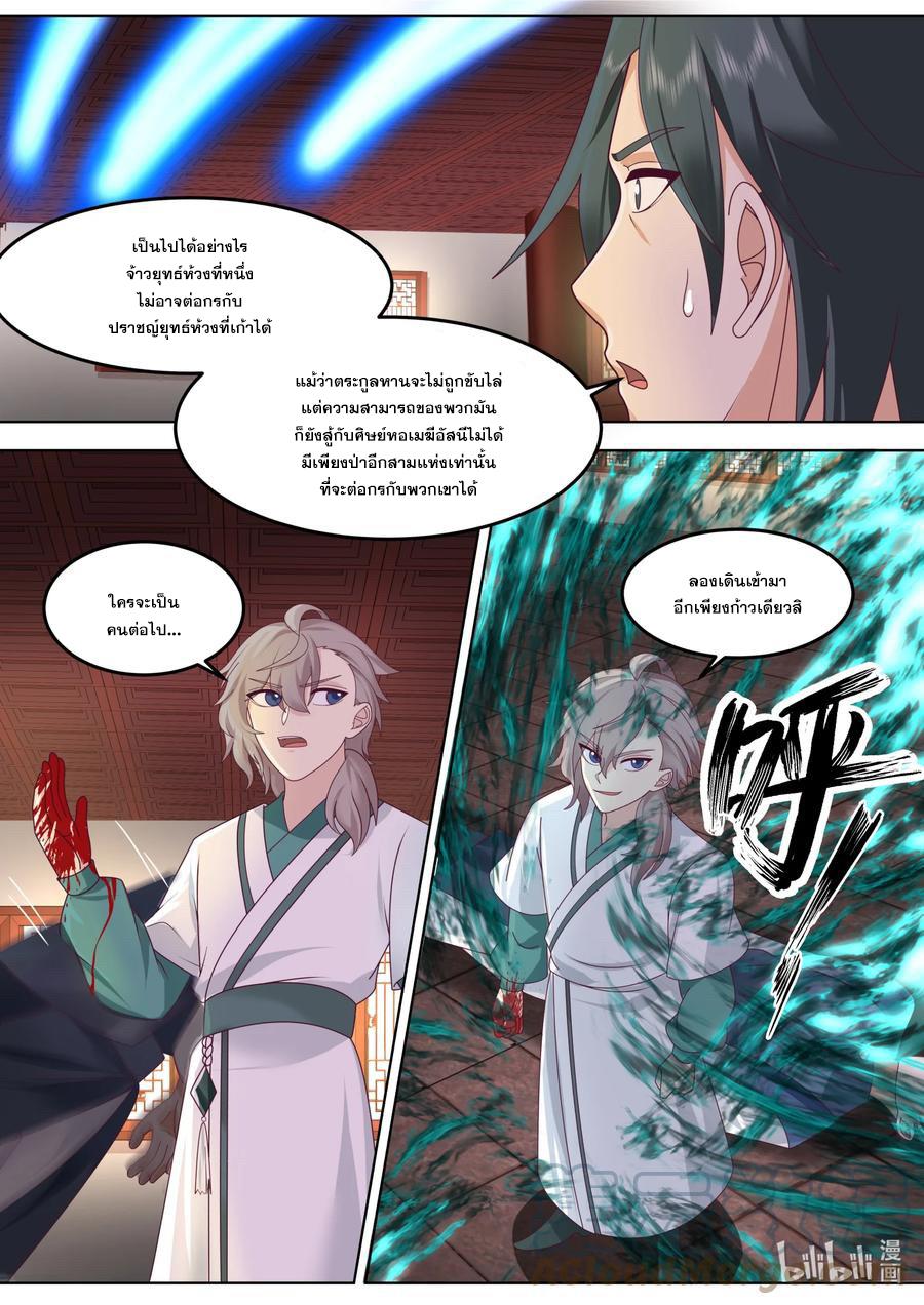 Martial God Asura ตอนที่ 676 แปลไทย รูปที่ 2