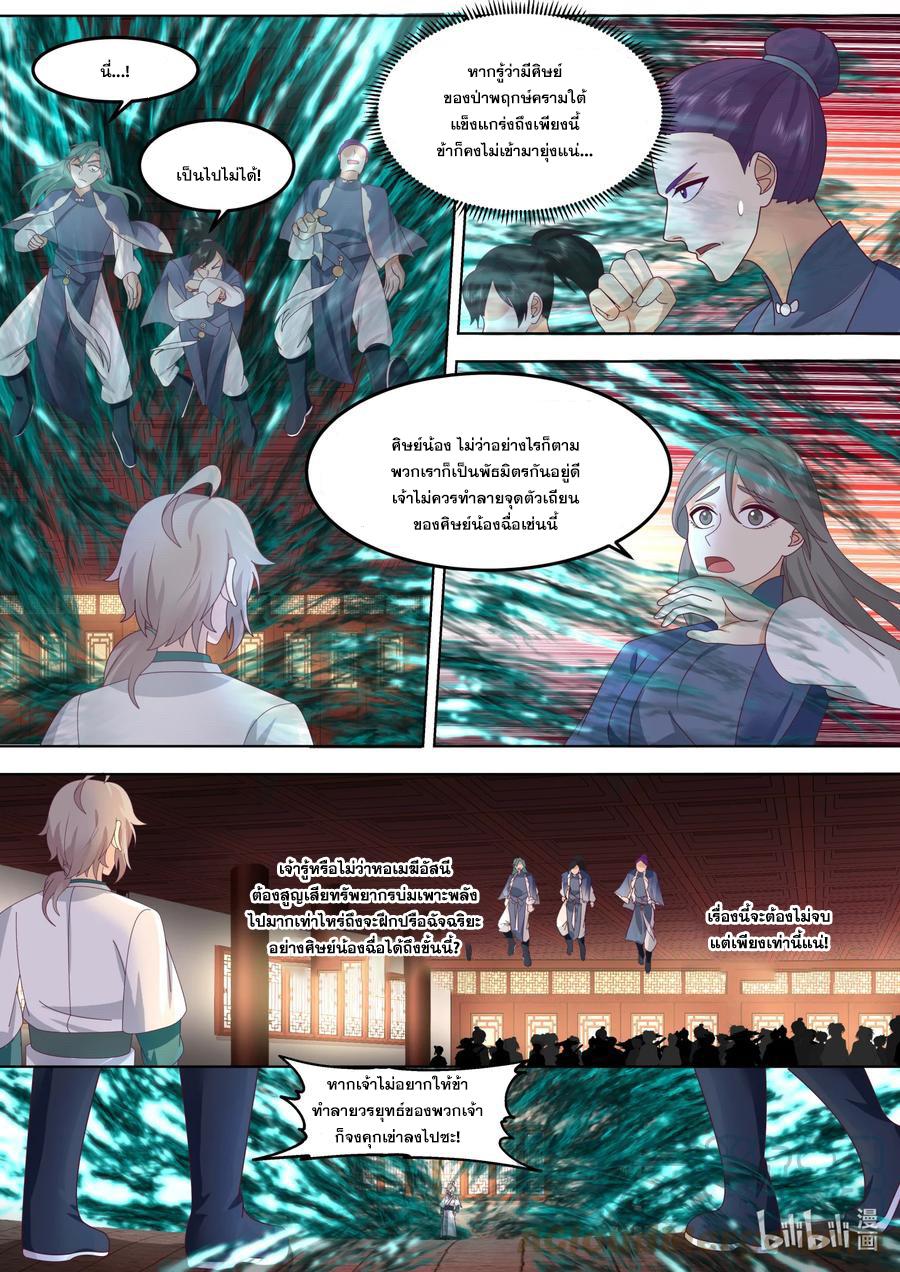 Martial God Asura ตอนที่ 676 แปลไทย รูปที่ 3