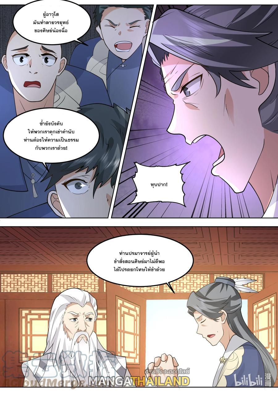 Martial God Asura ตอนที่ 676 แปลไทย รูปที่ 7