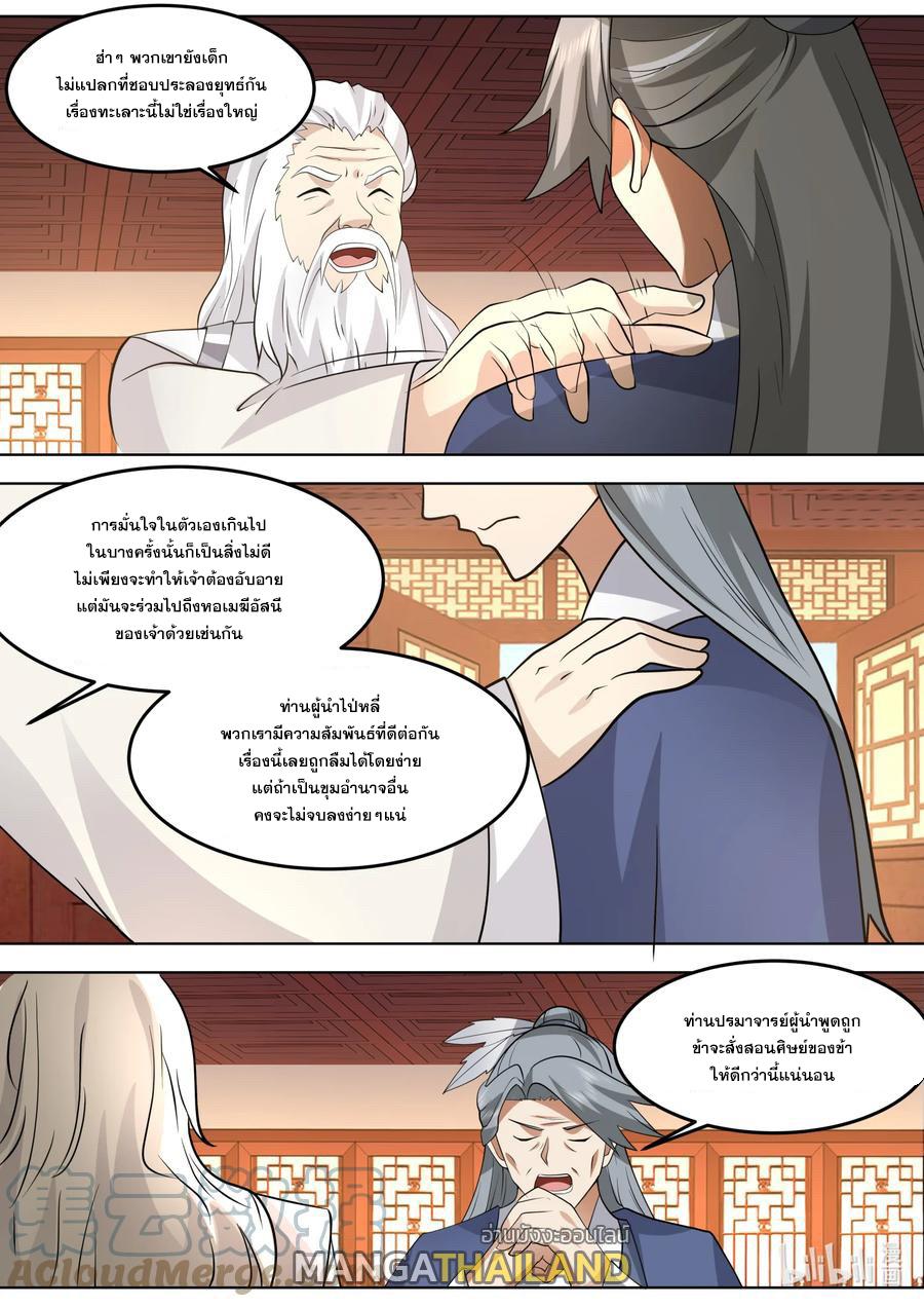 Martial God Asura ตอนที่ 676 แปลไทย รูปที่ 8