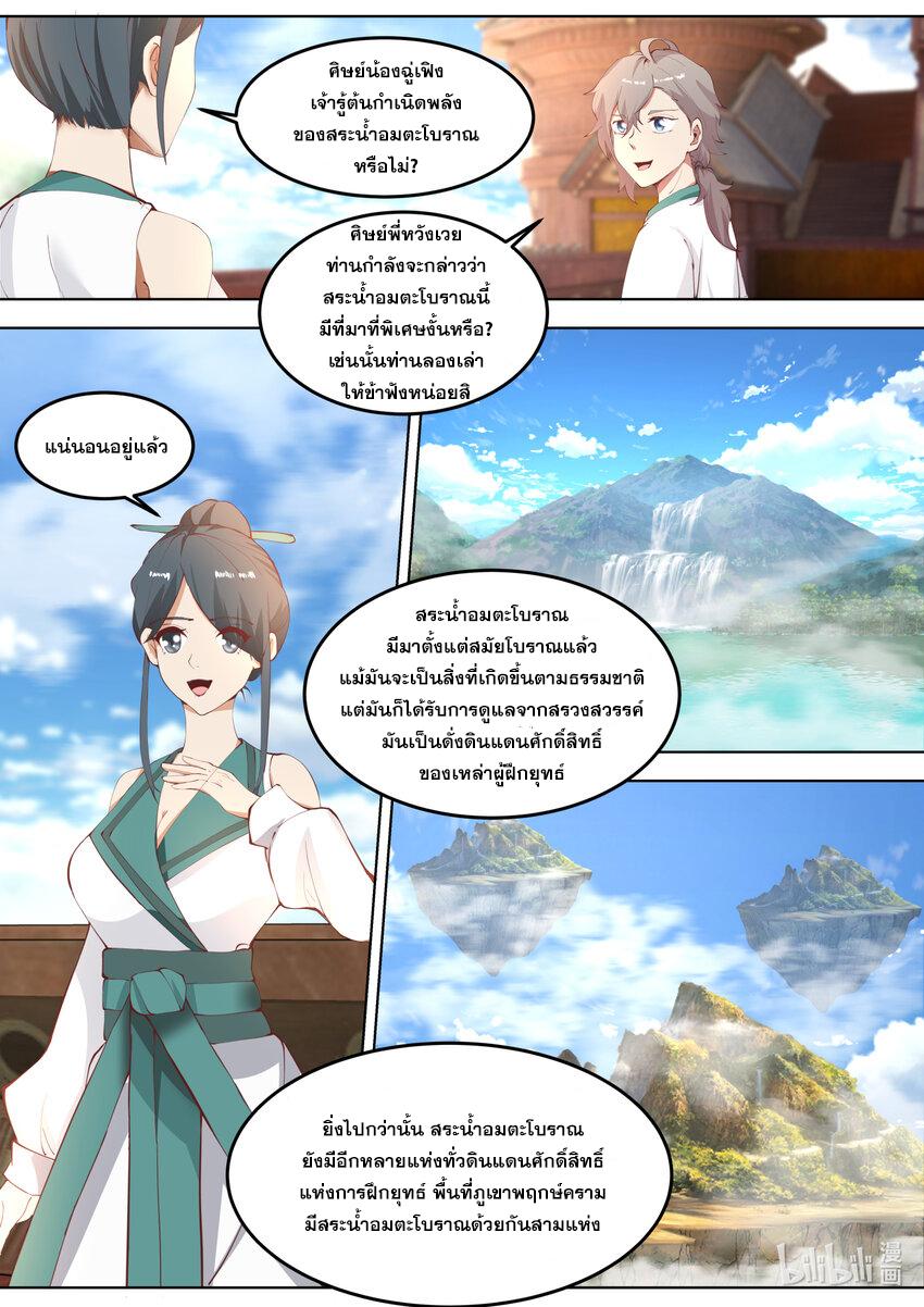 Martial God Asura ตอนที่ 677 แปลไทย รูปที่ 4