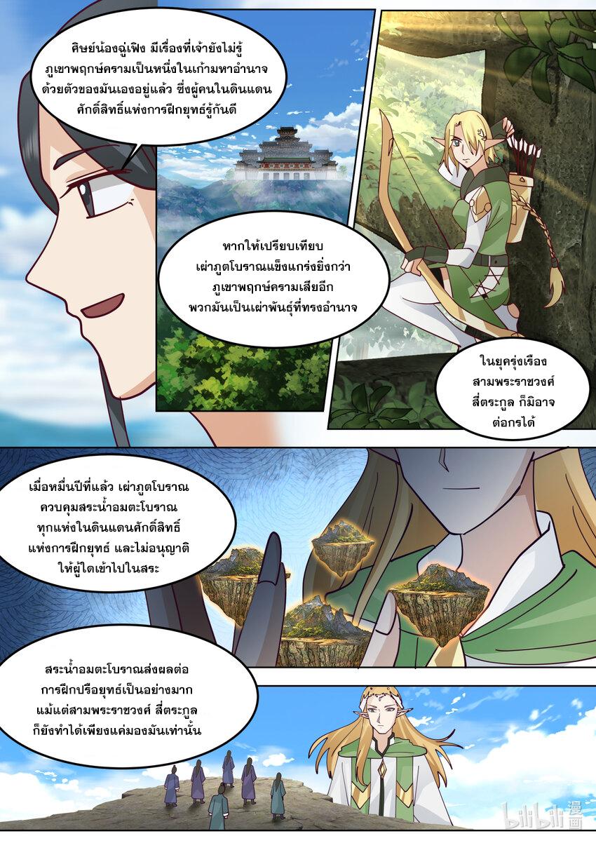 Martial God Asura ตอนที่ 677 แปลไทย รูปที่ 7