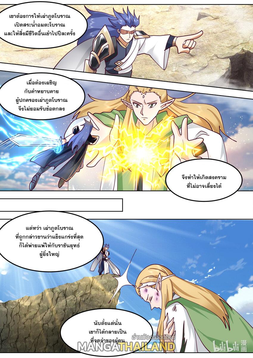 Martial God Asura ตอนที่ 677 แปลไทย รูปที่ 9